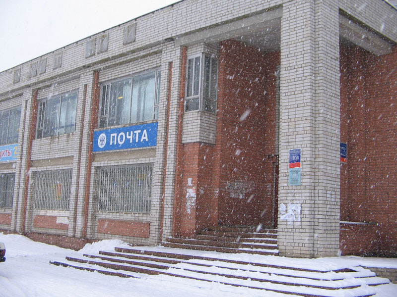 ФАСАД, отделение почтовой связи 152935, Ярославская обл., Рыбинск