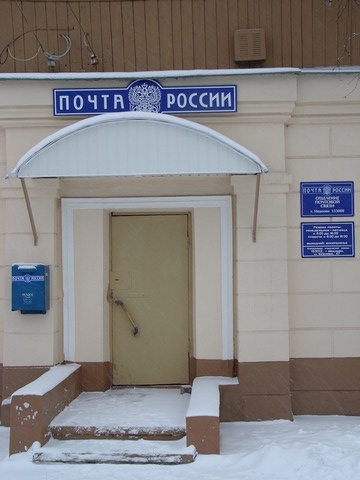 ВХОД, отделение почтовой связи 153008, Ивановская обл., Иваново