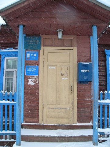ВХОД, отделение почтовой связи 153023, Ивановская обл., Иваново