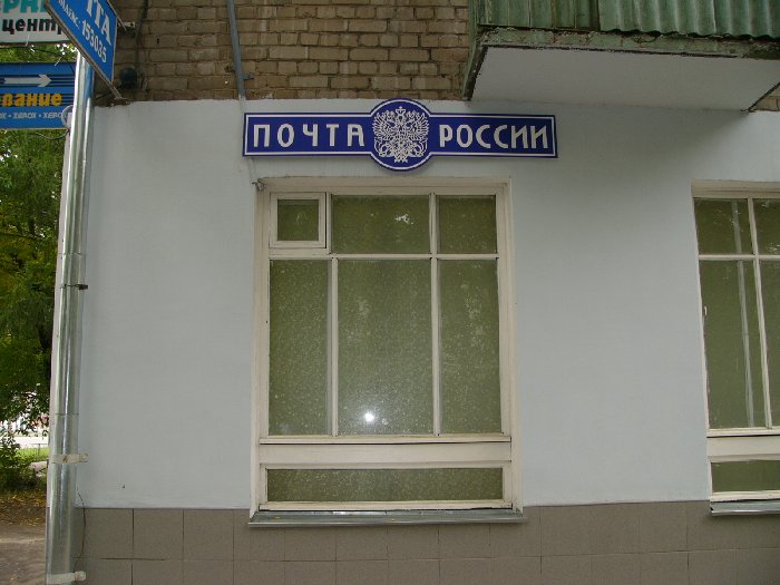 ФАСАД, отделение почтовой связи 153035, Ивановская обл., Иваново