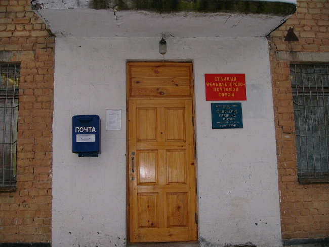 ФАСАД, отделение почтовой связи 155046, Ивановская обл., Тейково