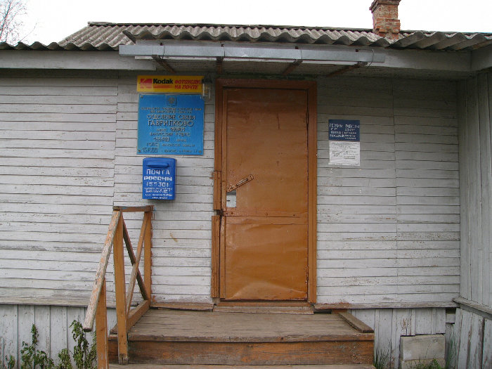 ФАСАД, отделение почтовой связи 155301, Ивановская обл., Вичугский р-он, Гаврилково