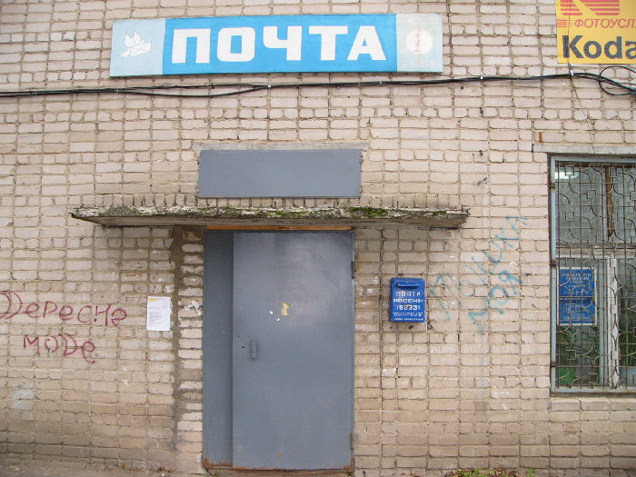 ФАСАД, отделение почтовой связи 155331, Ивановская обл., Вичуга