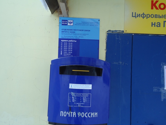 ВХОД, отделение почтовой связи 155333, Ивановская обл., Вичуга