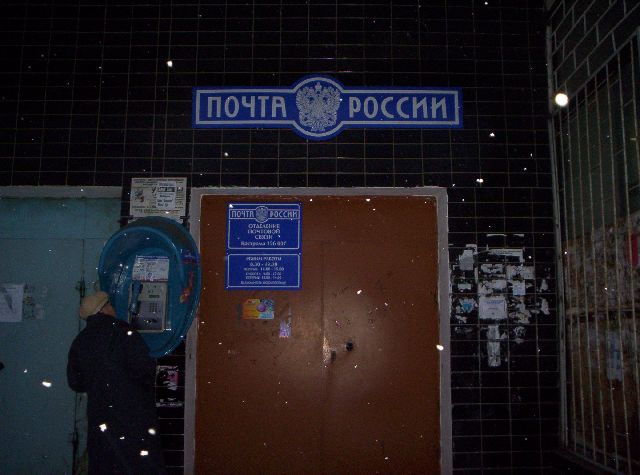 ВХОД, отделение почтовой связи 156007, Костромская обл., Кострома