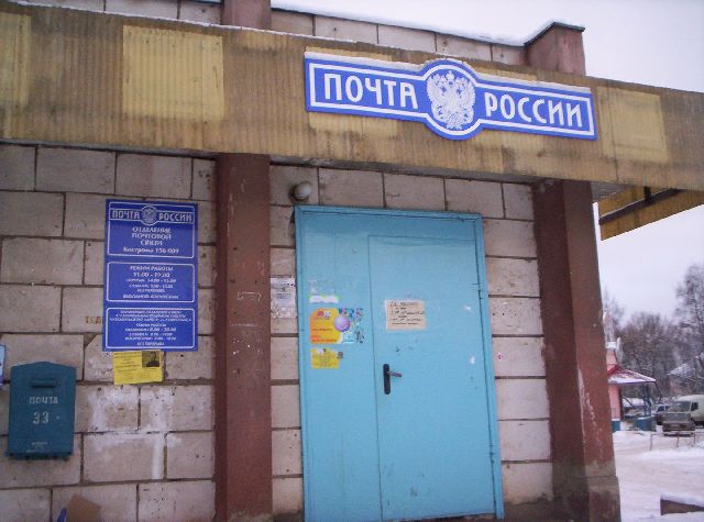 ВХОД, отделение почтовой связи 156009, Костромская обл., Кострома