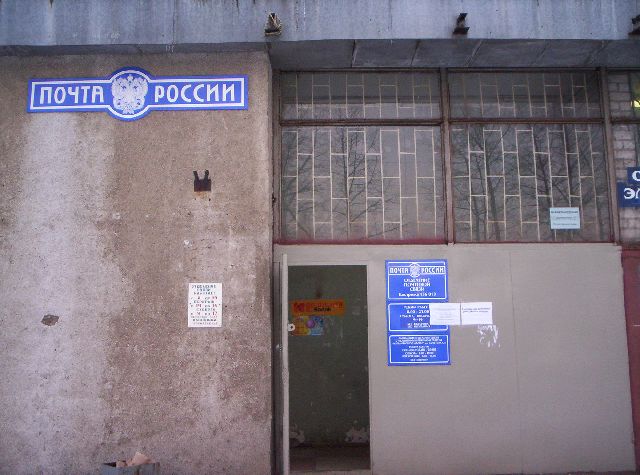 ВХОД, отделение почтовой связи 156013, Костромская обл., Кострома