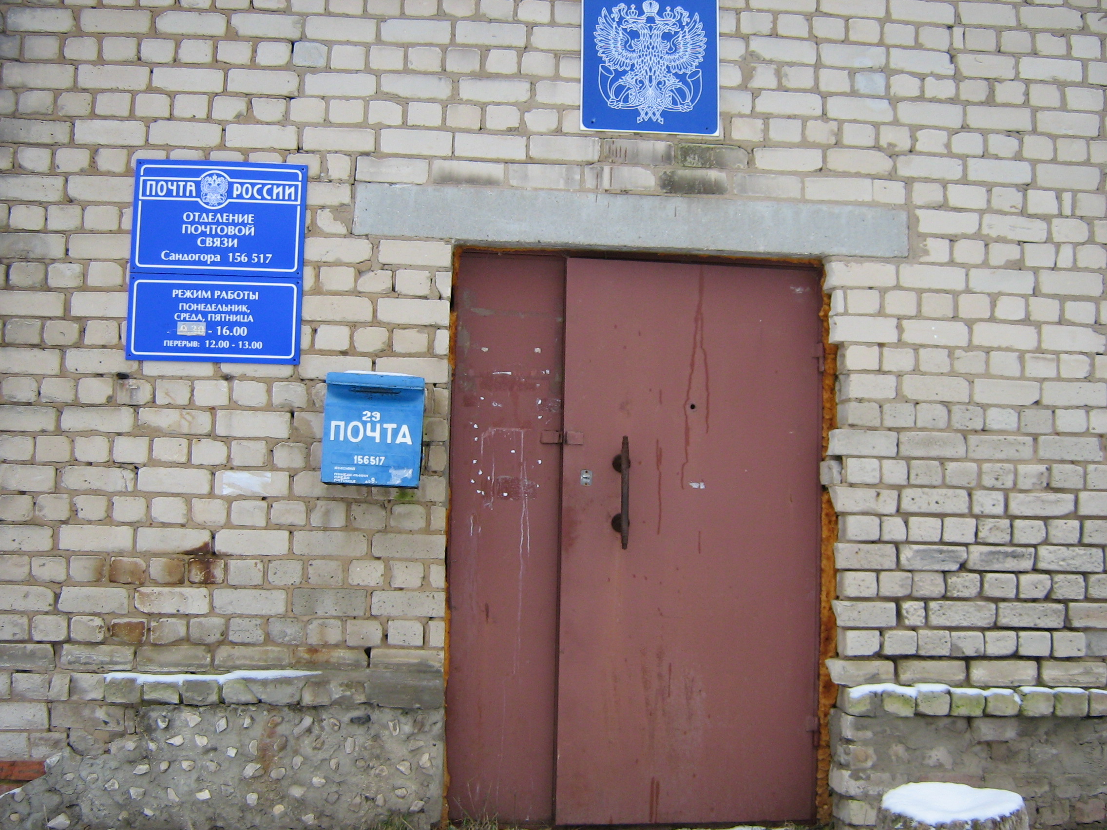 ВХОД, отделение почтовой связи 156517, Костромская обл., Костромской р-он, Сандогора