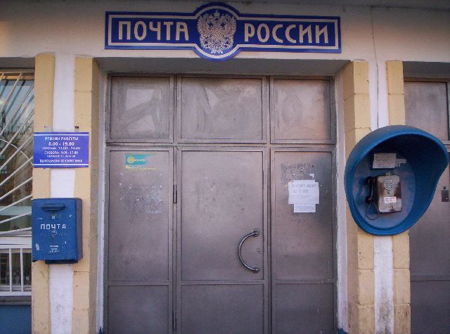 ВХОД, отделение почтовой связи 156901, Костромская обл., Волгореченск