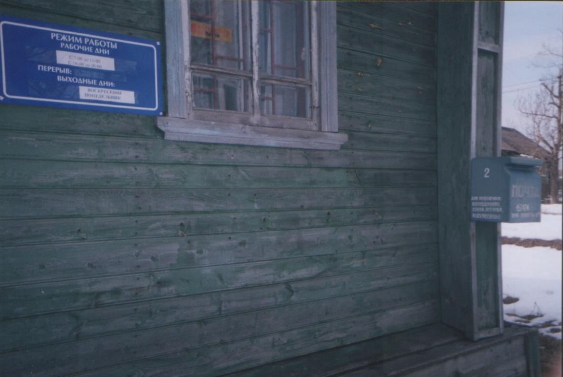 ВХОД, отделение почтовой связи 157474, Костромская обл., Макарьевский р-он, Никулино