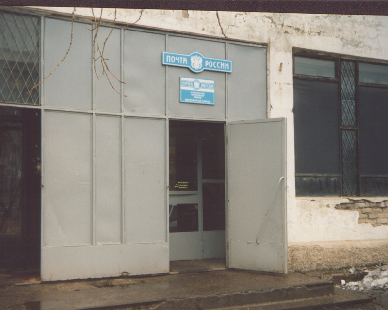 ФАСАД, отделение почтовой связи 157510, Костромская обл., Шарья, Ветлужский