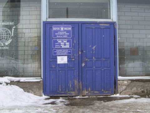 ВХОД, отделение почтовой связи 160001, Вологодская обл., Вологда