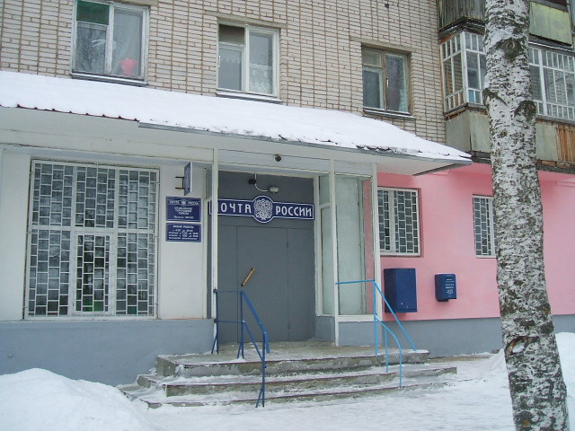 ВХОД, отделение почтовой связи 160013, Вологодская обл., Вологда