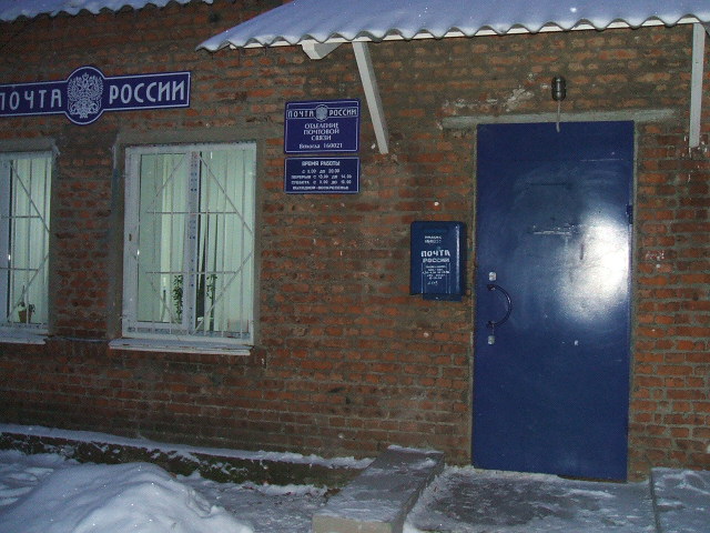 ФАСАД, отделение почтовой связи 160021, Вологодская обл., Вологда