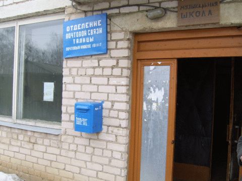 ВХОД, отделение почтовой связи 161117, Вологодская обл., Кирилловский р-он, Талицы