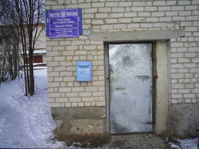 ВХОД, отделение почтовой связи 162162, Вологодская обл., Вожегодский р-он, Гридино