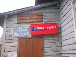 ФАСАД, отделение почтовой связи 162315, Вологодская обл., Верховажский р-он, Шелота