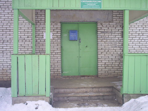 ВХОД, отделение почтовой связи 162465, Вологодская обл., Бабаевский р-он, Пяжелка