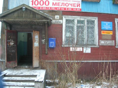 ВХОД, отделение почтовой связи 163013, Архангельская обл., Архангельск