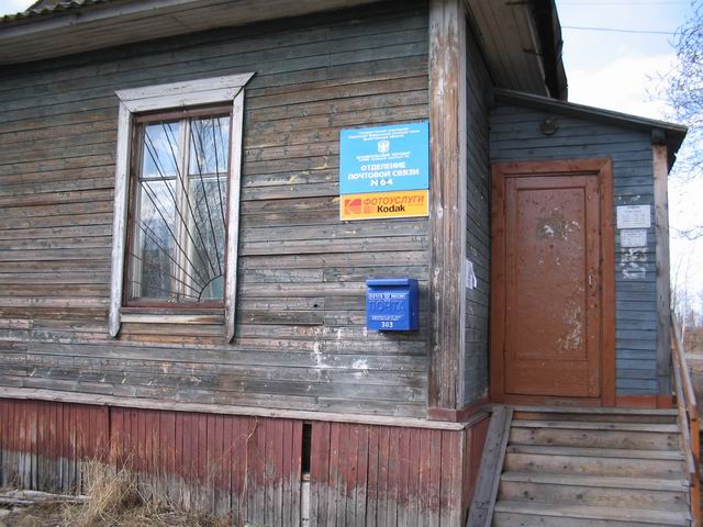 ВХОД, отделение почтовой связи 163064, Архангельская обл., Архангельск