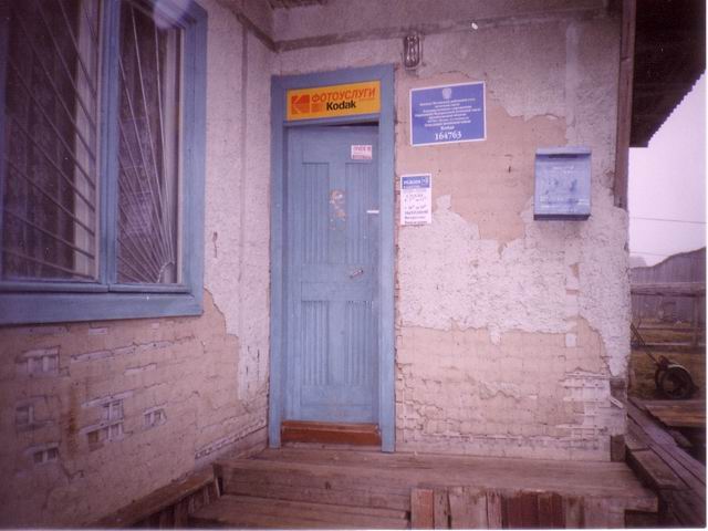ФАСАД, отделение почтовой связи 164763, Архангельская обл., Мезенский р-он, Койда