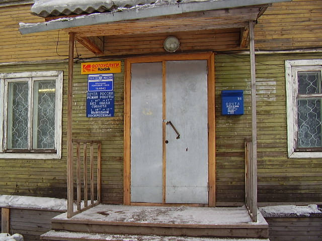 ВХОД, отделение почтовой связи 164842, Архангельская обл., Онега