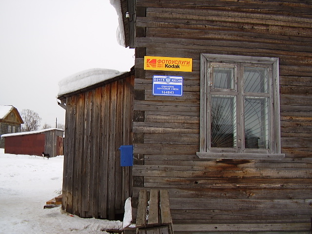 ВХОД, отделение почтовой связи 164843, Архангельская обл., Онега