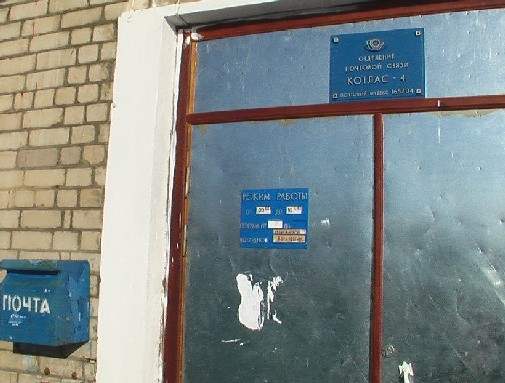 ВХОД, отделение почтовой связи 165304, Архангельская обл., Котлас