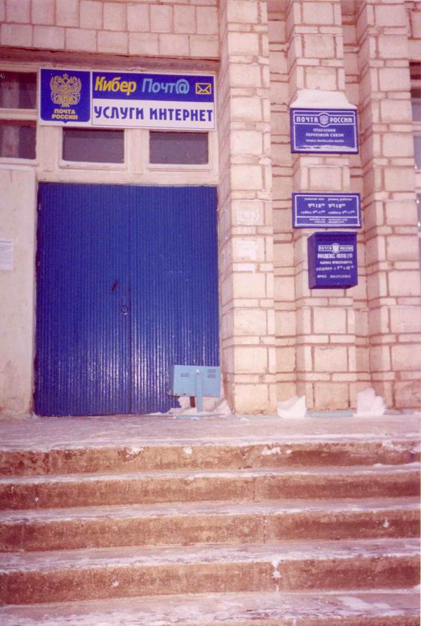 ФАСАД, отделение почтовой связи 168020, Коми респ., Корткеросский р-он, Корткерос