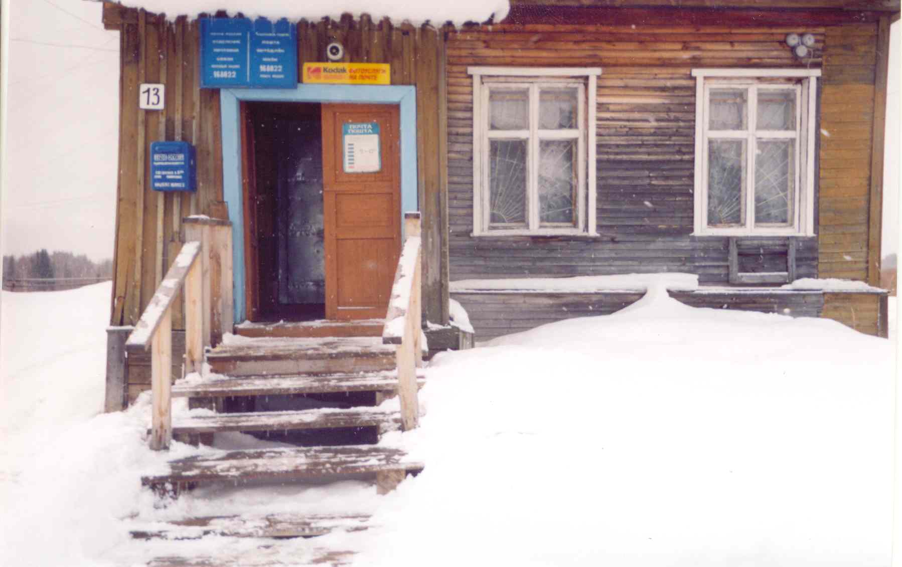 ФАСАД, отделение почтовой связи 168022, Коми респ., Корткеросский р-он, Визябож