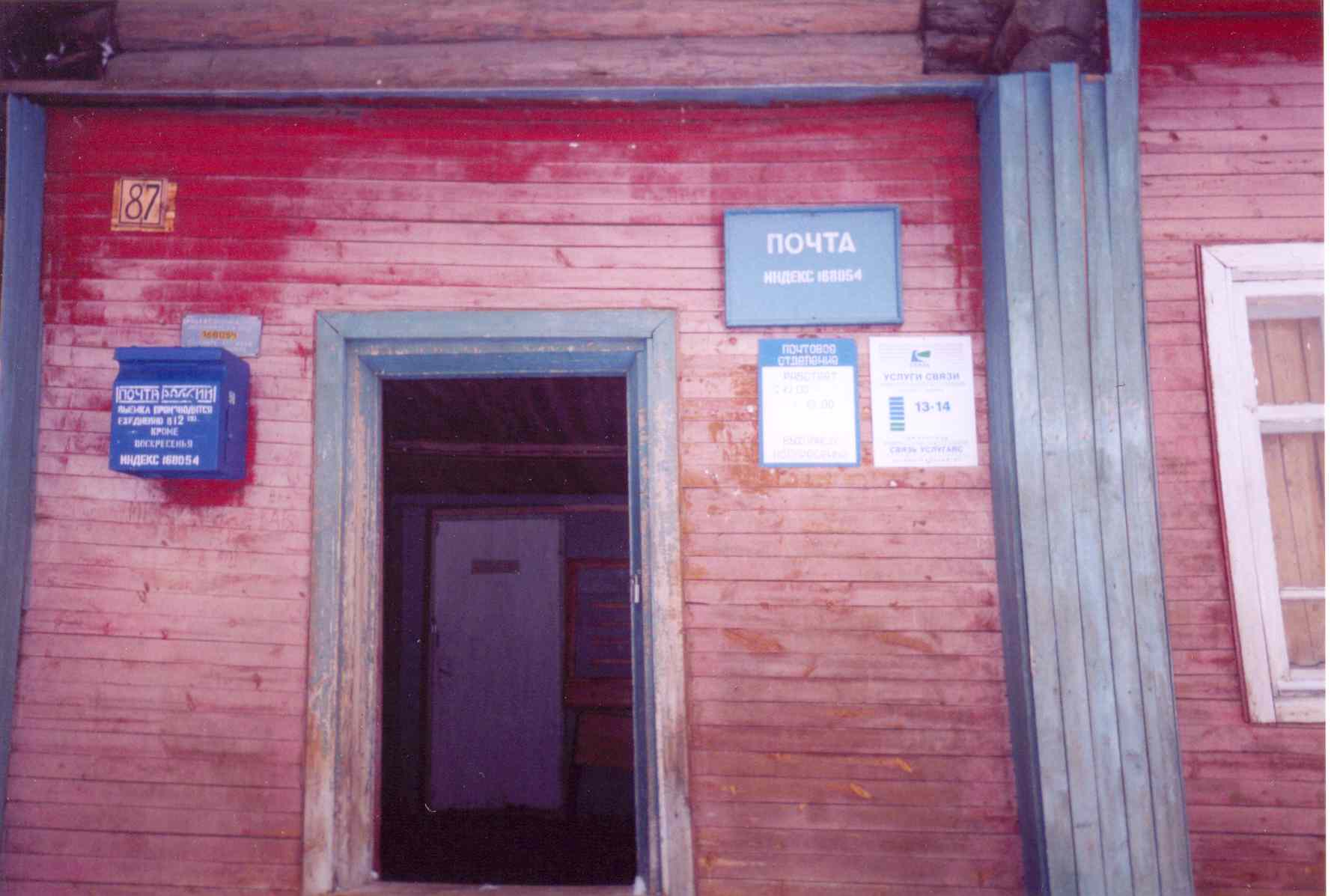 ФАСАД, отделение почтовой связи 168054, Коми респ., Корткеросский р-он, Керес