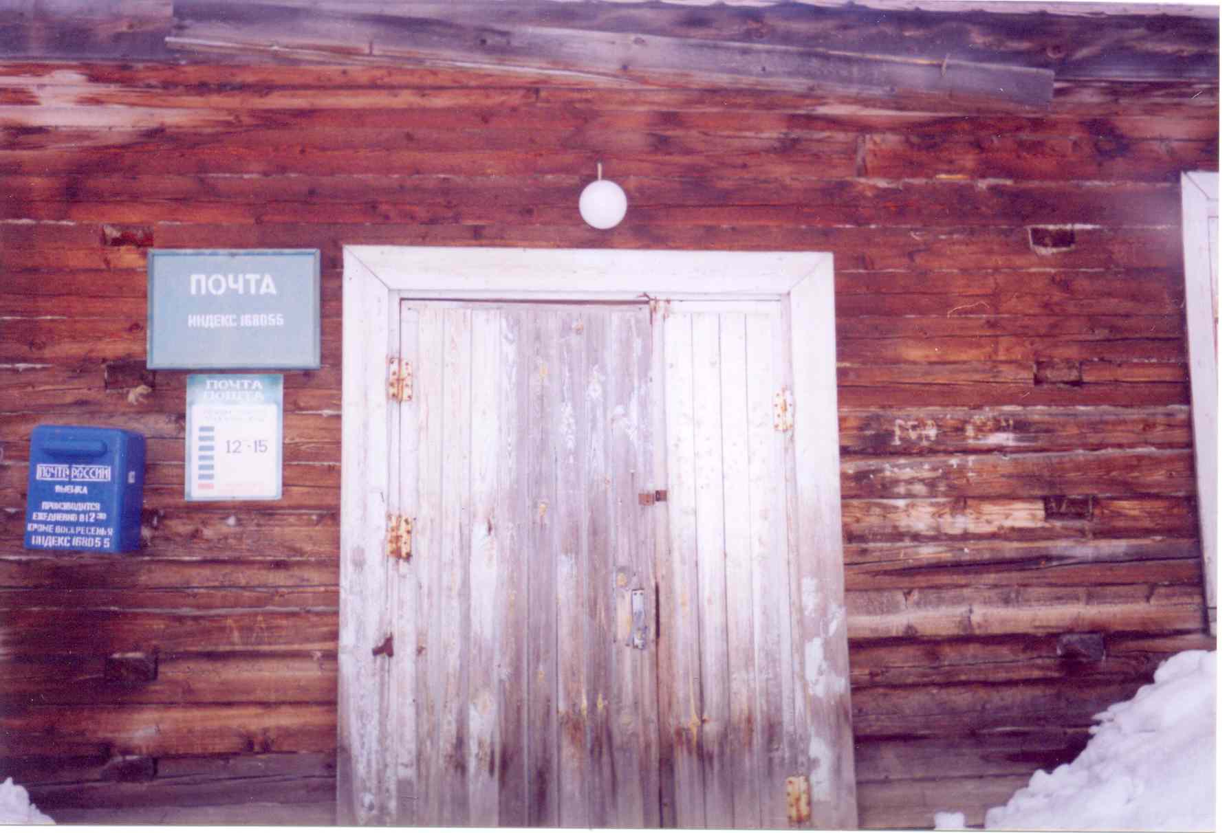 ФАСАД, отделение почтовой связи 168055, Коми респ., Корткеросский р-он, Уръель