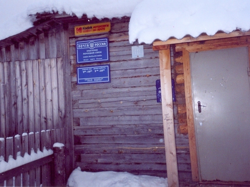 ВХОД, отделение почтовой связи 168074, Коми респ., Усть-Куломский р-он, Югыдъяг