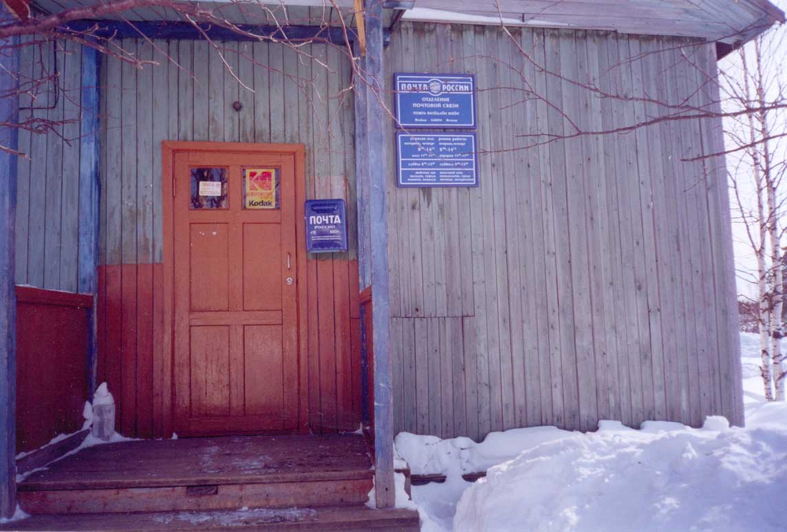 ФАСАД, отделение почтовой связи 168094, Коми респ., Усть-Куломский р-он, Ягкедж