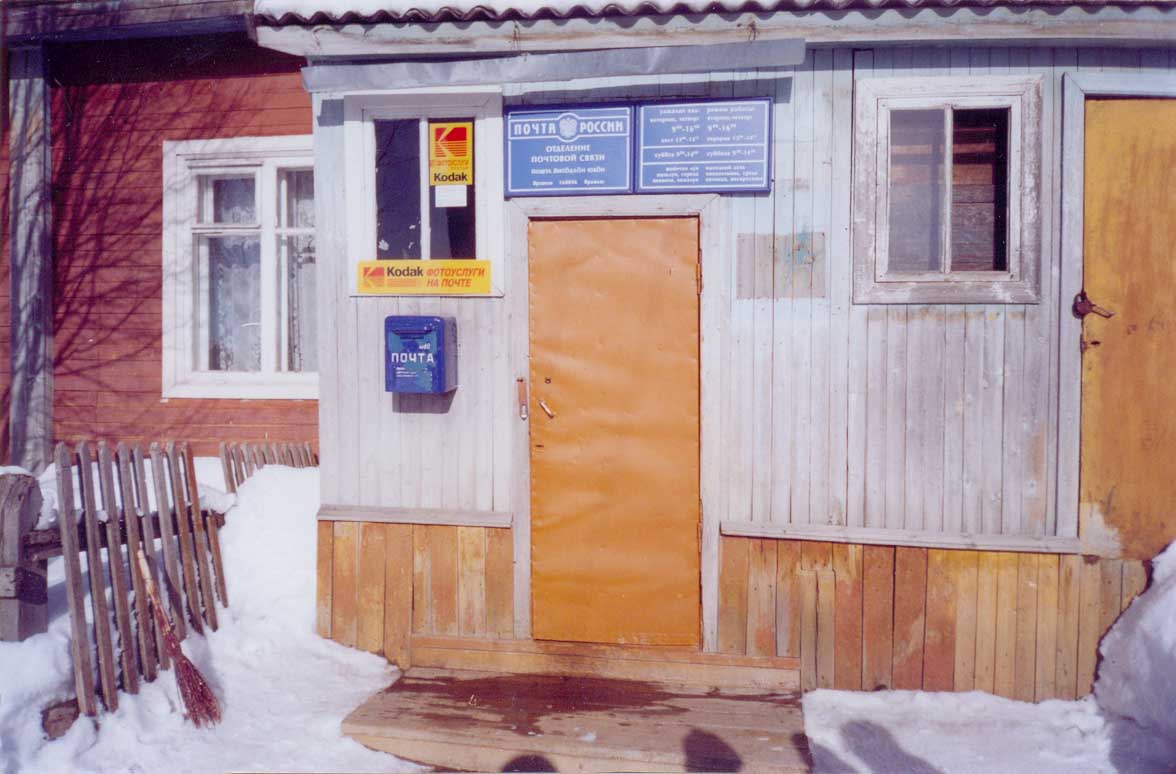 ФАСАД, отделение почтовой связи 168096, Коми респ., Усть-Куломский р-он, Ярашъю