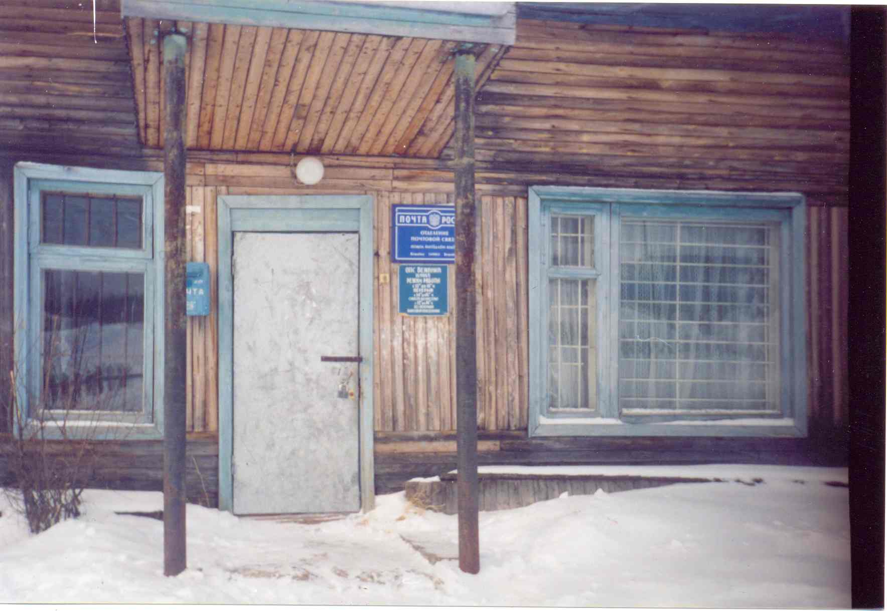ФАСАД, отделение почтовой связи 169065, Коми респ., Усть-Вымский р-он, Вежайка