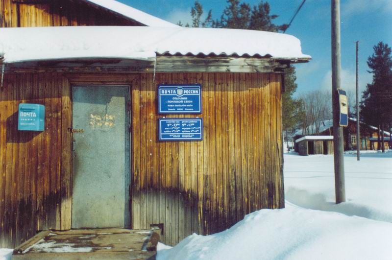 ФАСАД, отделение почтовой связи 169243, Коми респ., Удорский р-он, Вендинга