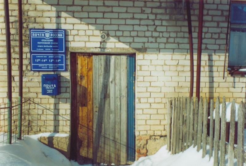 ФАСАД, отделение почтовой связи 169258, Коми респ., Удорский р-он, Селэгвож