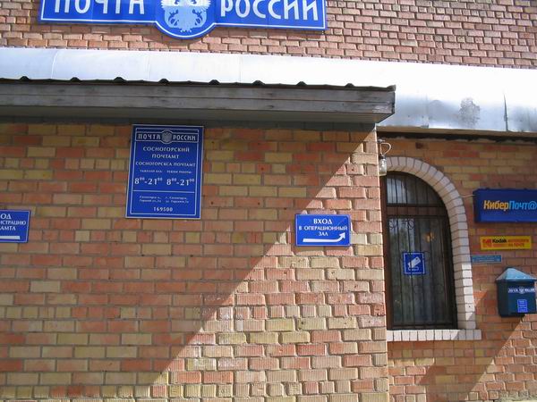 ФАСАД, отделение почтовой связи 169500, Коми респ., Сосногорск
