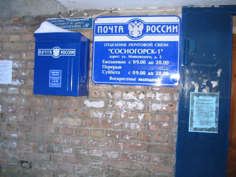 ВХОД, отделение почтовой связи 169501, Коми респ., Сосногорск