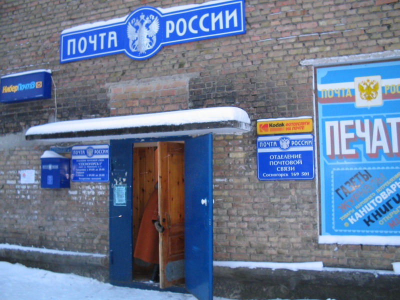 ФАСАД, отделение почтовой связи 169501, Коми респ., Сосногорск
