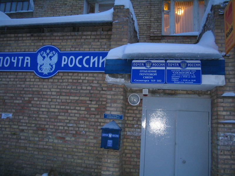 ФАСАД, отделение почтовой связи 169502, Коми респ., Сосногорск