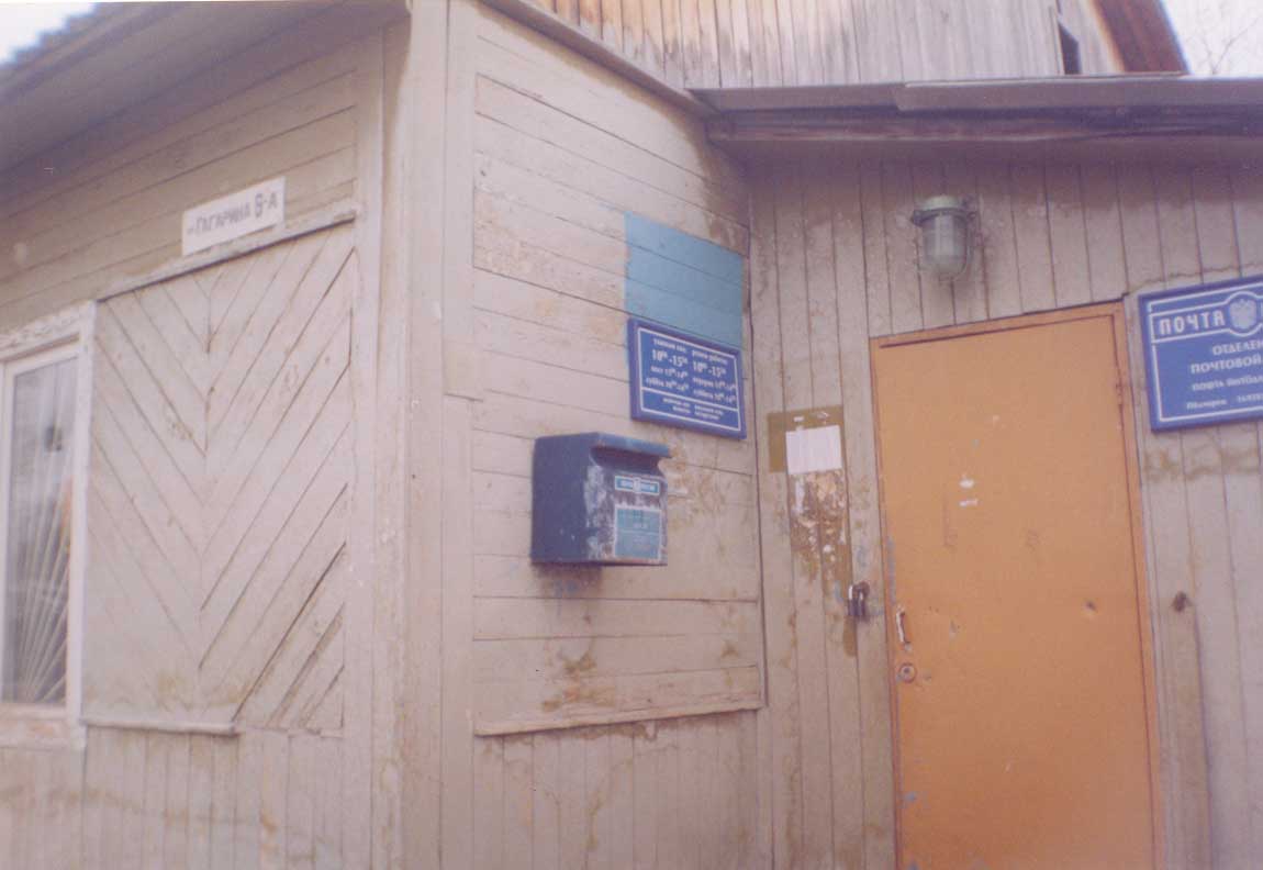 ФАСАД, отделение почтовой связи 169585, Коми респ., Вуктыльский р-он, Подчерье