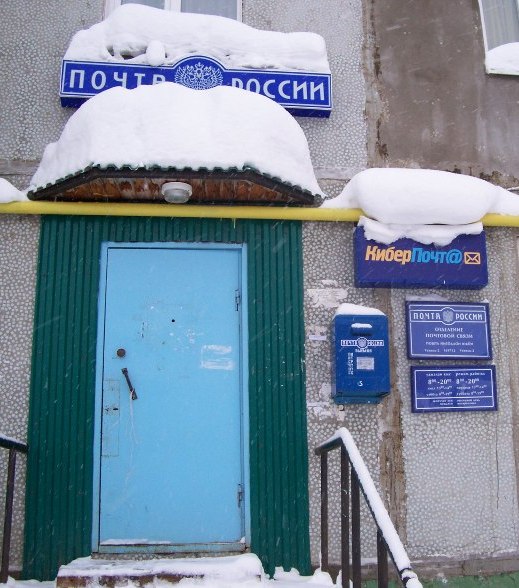 ВХОД, отделение почтовой связи 169712, Коми респ., Усинск