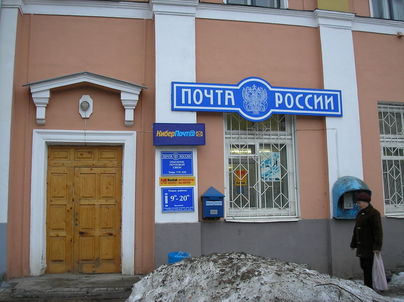 ФАСАД, отделение почтовой связи 170020, Тверская обл., Тверь