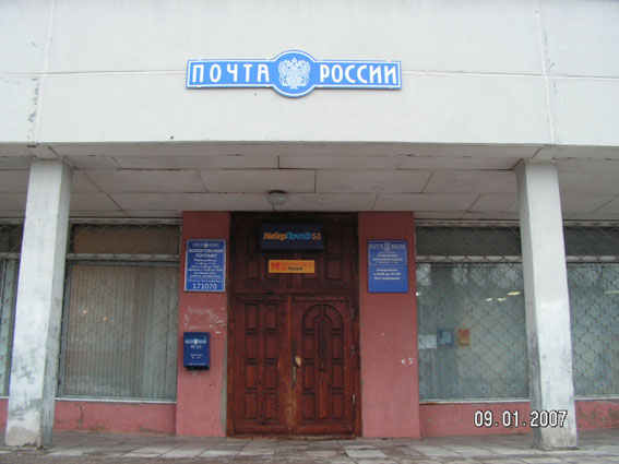 ФАСАД, отделение почтовой связи 171070, Тверская обл., Бологое