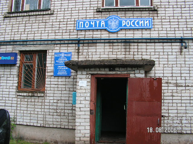 ФАСАД, отделение почтовой связи 171072, Тверская обл., Бологое