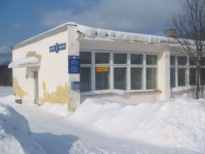 ФАСАД, отделение почтовой связи 171103, Тверская обл., Вышневолоцкий р-он, Боровно