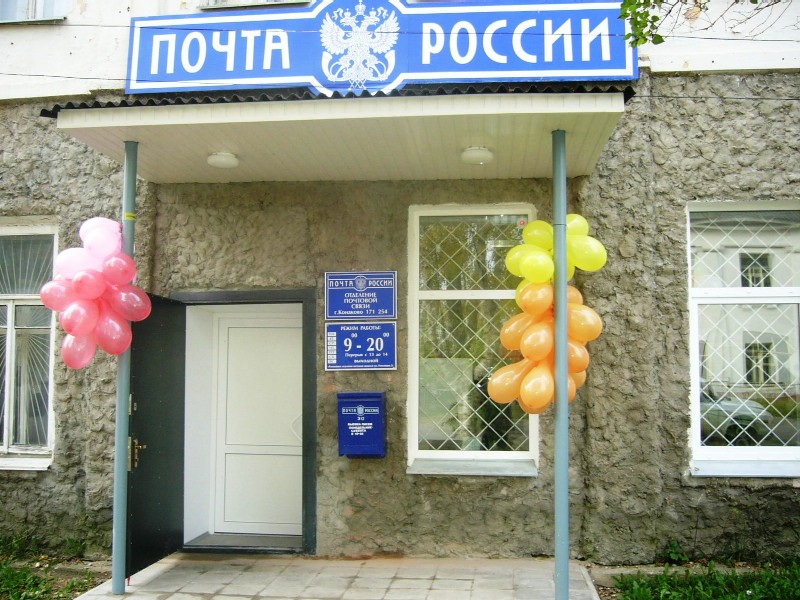 ФАСАД, отделение почтовой связи 171254, Тверская обл., Конаково