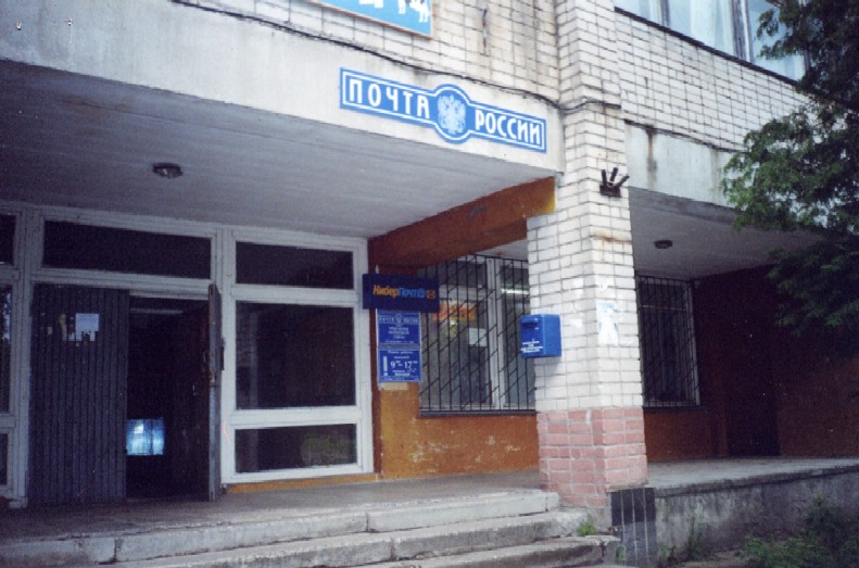 ФАСАД, отделение почтовой связи 171284, Тверская обл., Конаковский р-он, Селихово